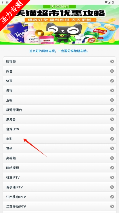 IPTV电视直播手机版