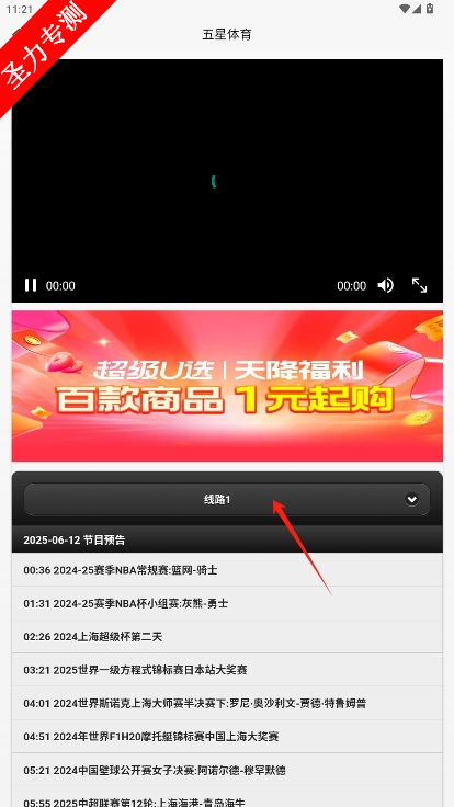 IPTV电视直播手机版