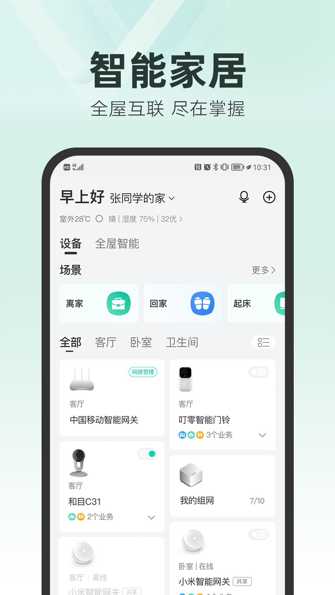和家亲摄像头app下载