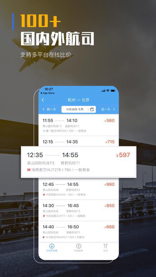 飞巴商旅官方最新版下载