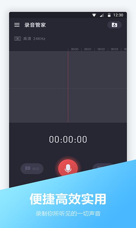 电话录音宝免费下载