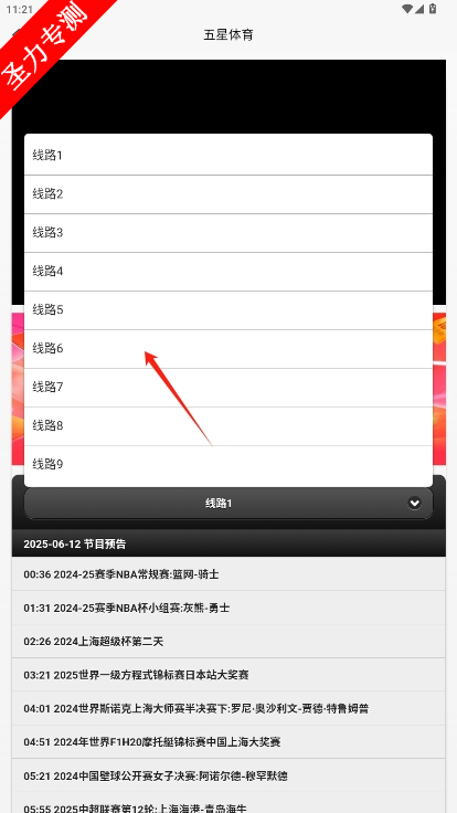 IPTV电视直播手机版