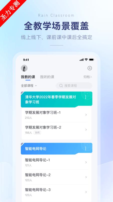 雨课堂最新版本下载