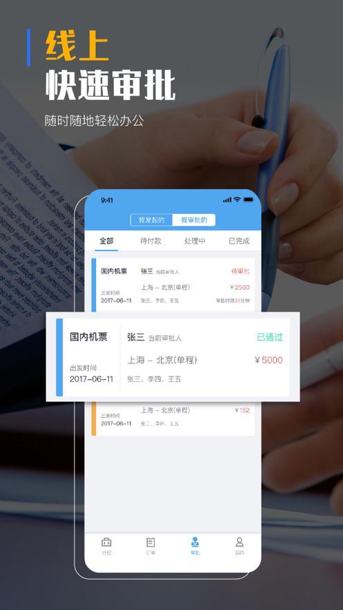 飞巴商旅官方最新版下载