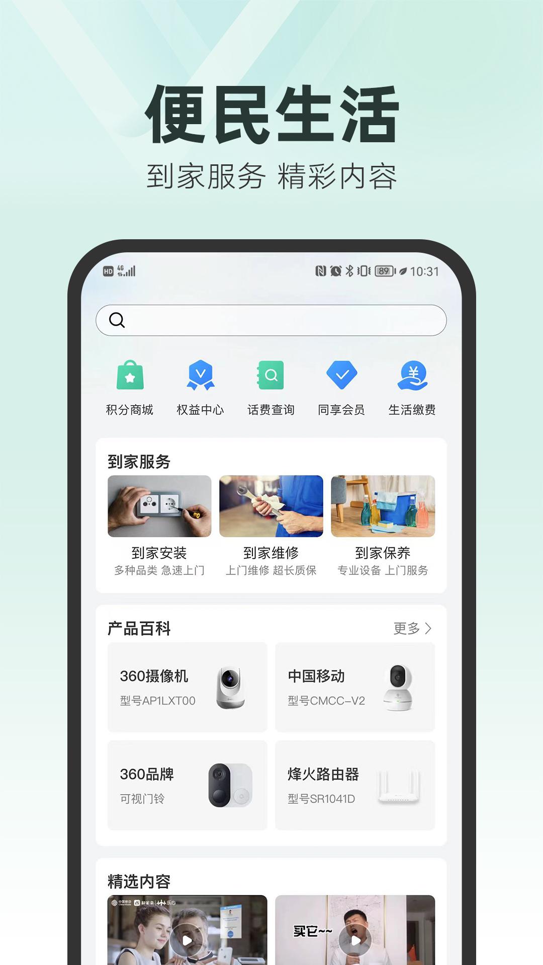 和家亲摄像头app下载