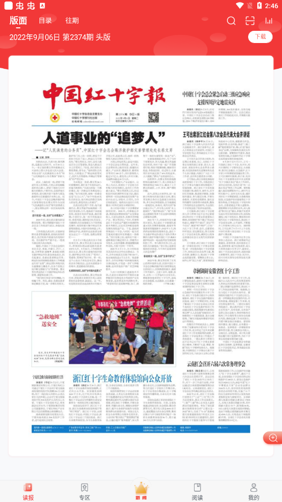 中国红十字报安卓官方下载