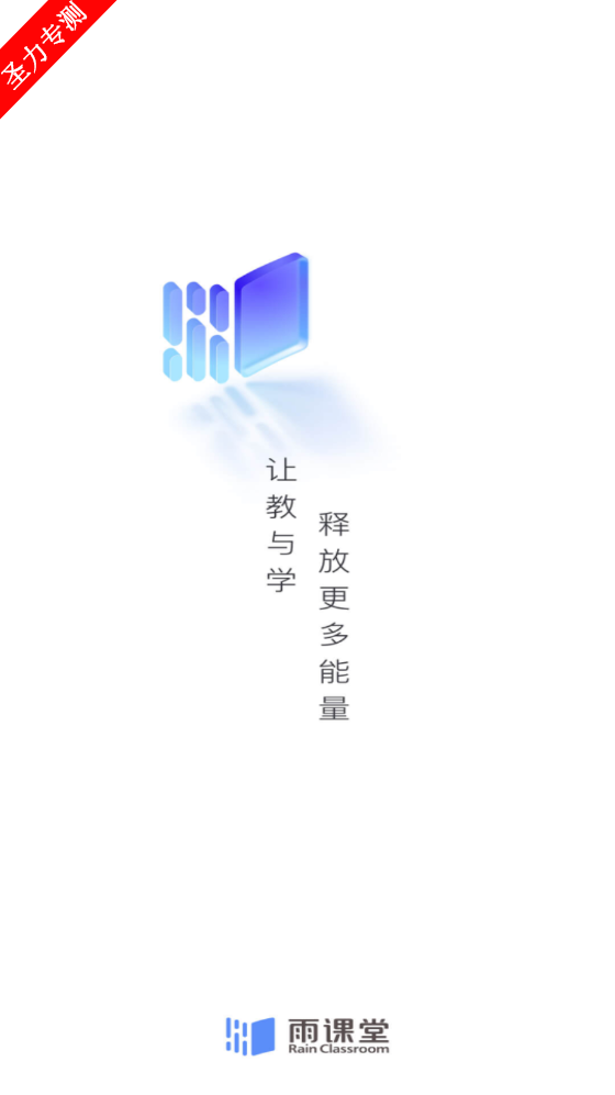 雨课堂最新版本下载