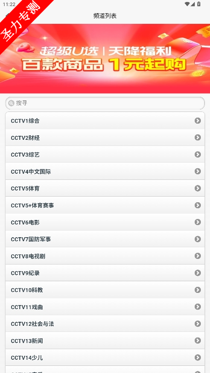 IPTV电视直播手机版