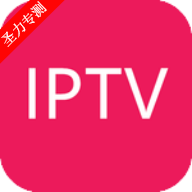 IPTV电视直播手机版