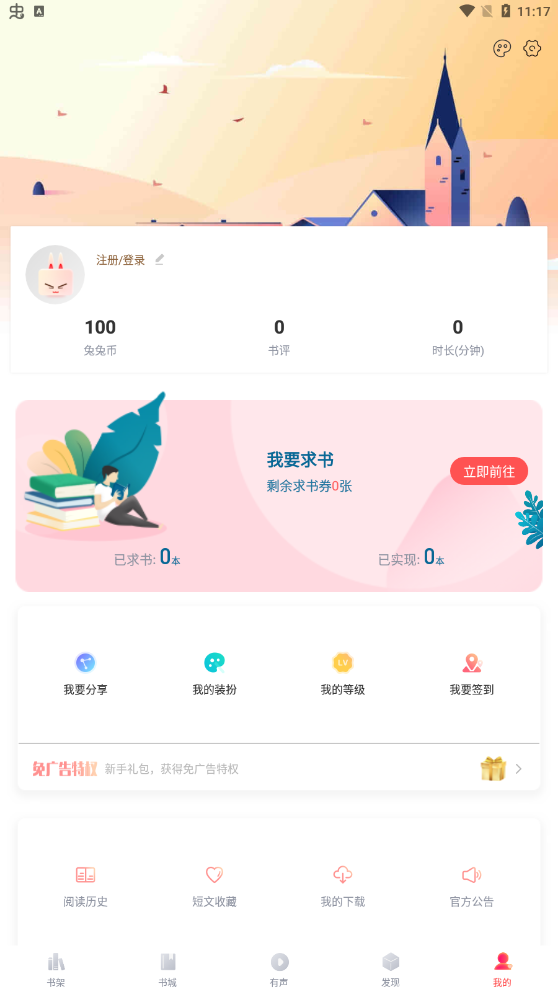 兔兔读书app官方最新下载