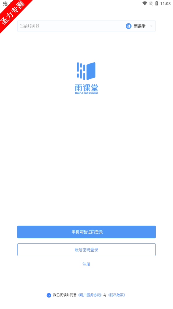 雨课堂最新版本下载