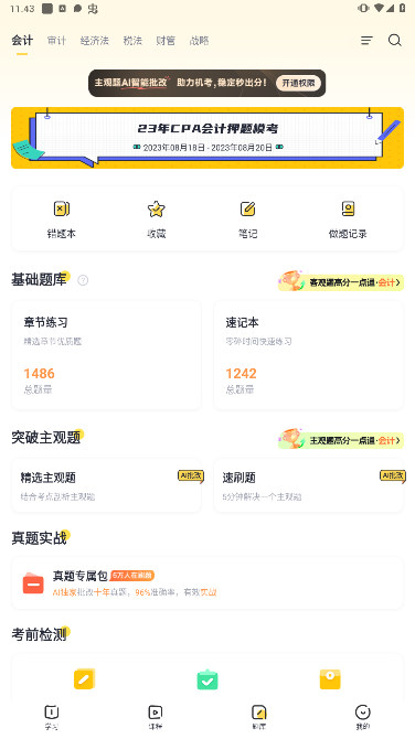 斩六将CPA官方最新版下载