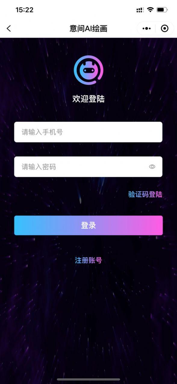 意间ai绘画手机版