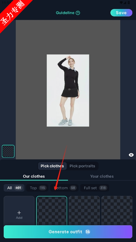 FitRoom高级版