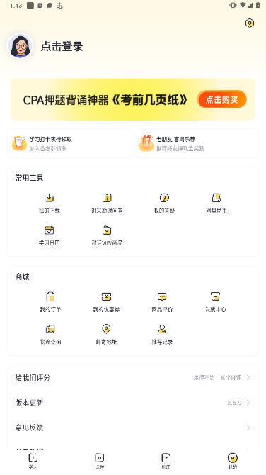 斩六将CPA官方最新版下载