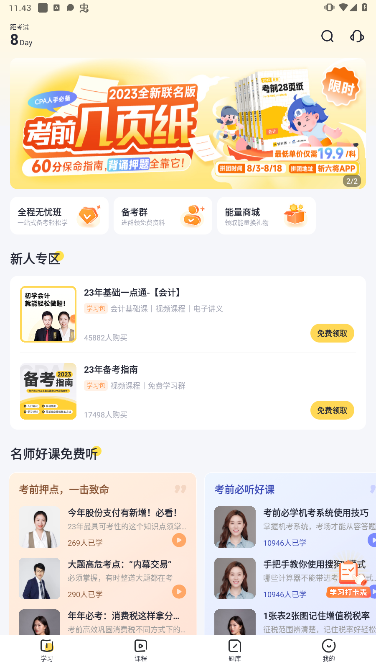 斩六将CPA官方最新版下载