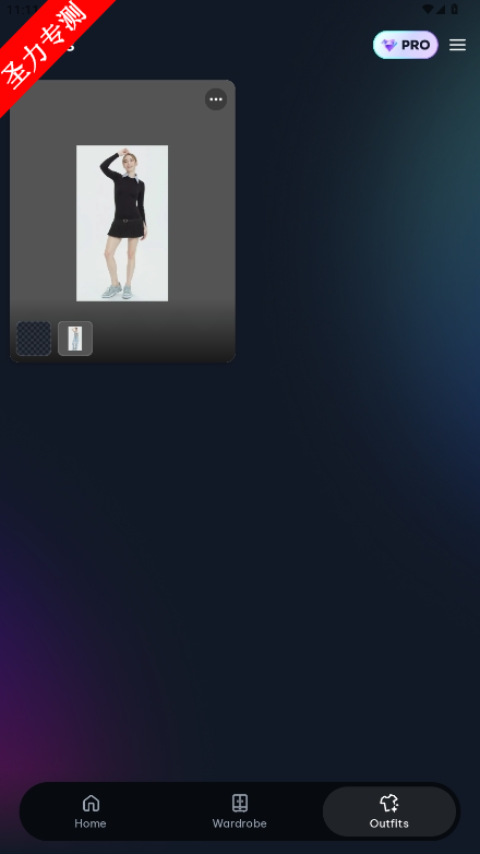 FitRoom高级版