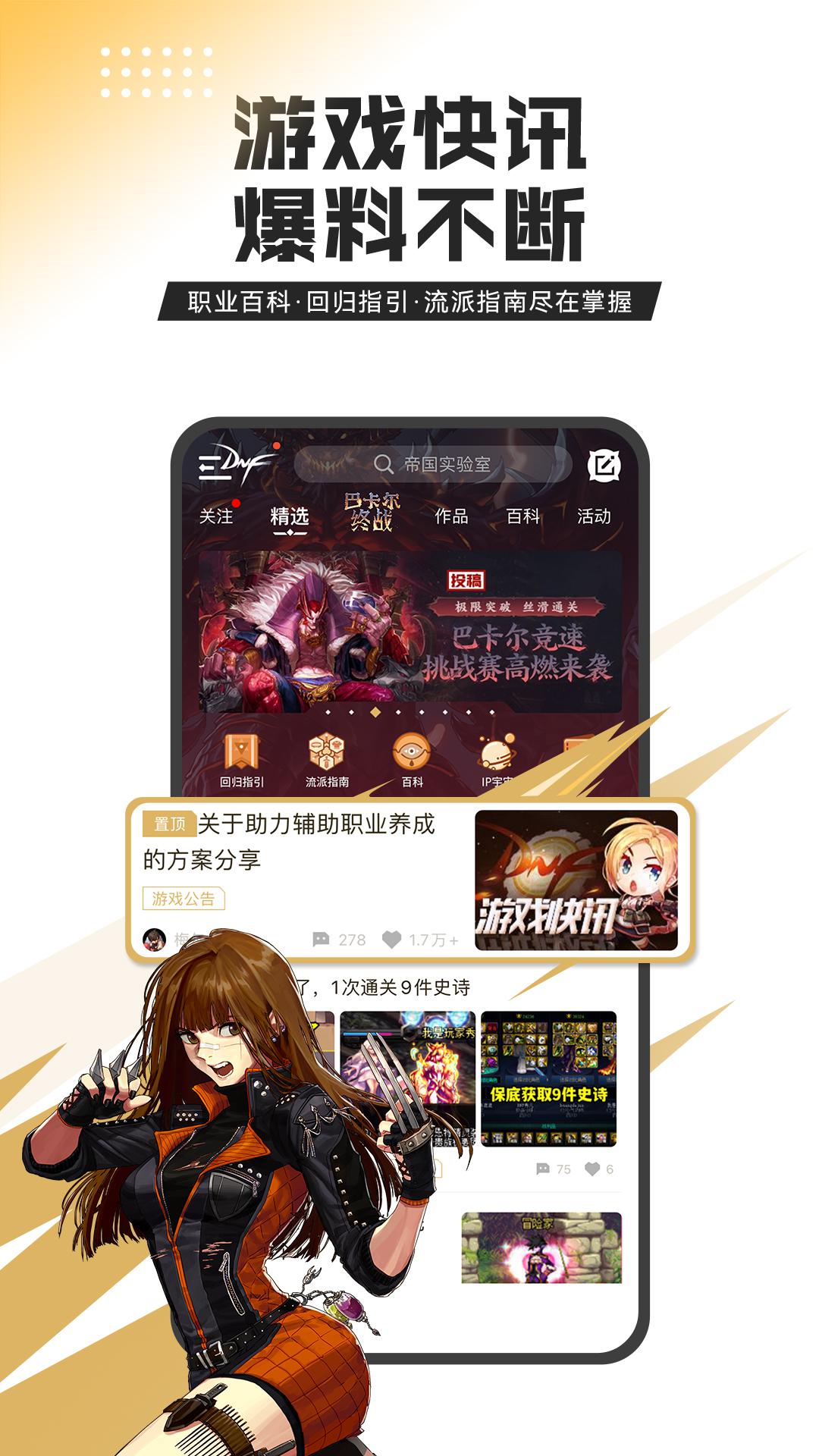 DNF助手安卓版下载