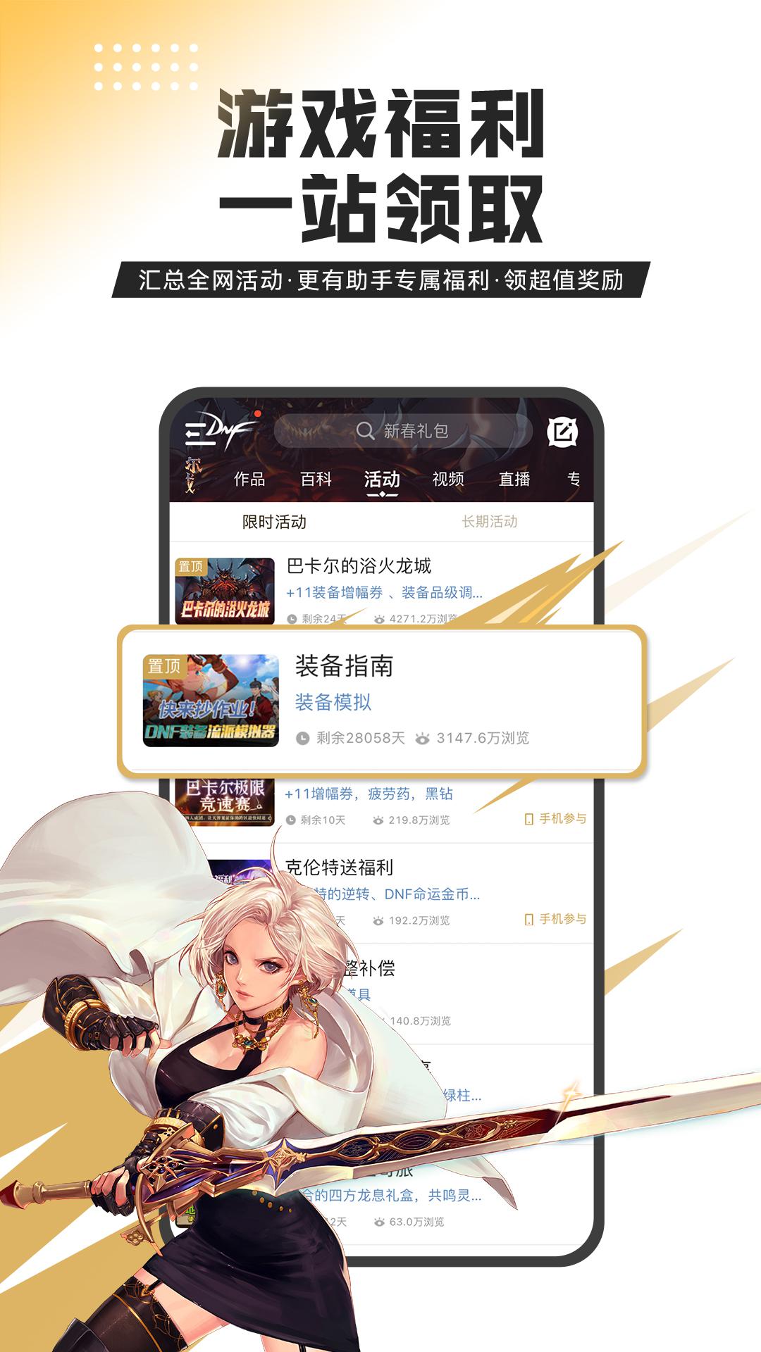 DNF助手安卓版下载