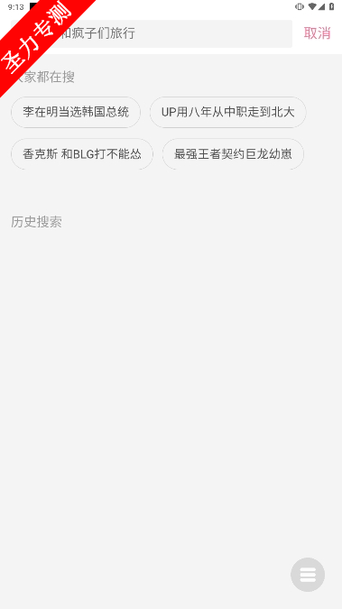 com.h.ssyq.web搜索引擎软件最新版本下载