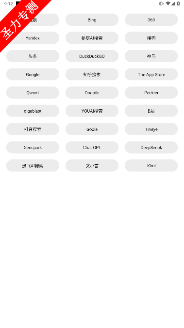 com.h.ssyq.web搜索引擎软件最新版本下载