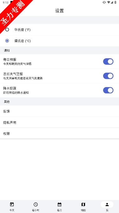 MSN 天气官方最新版下载安装