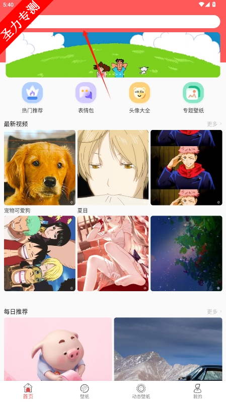 最美壁纸大全去广告版