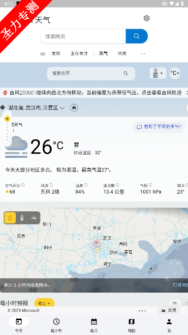 MSN 天气官方最新版下载安装