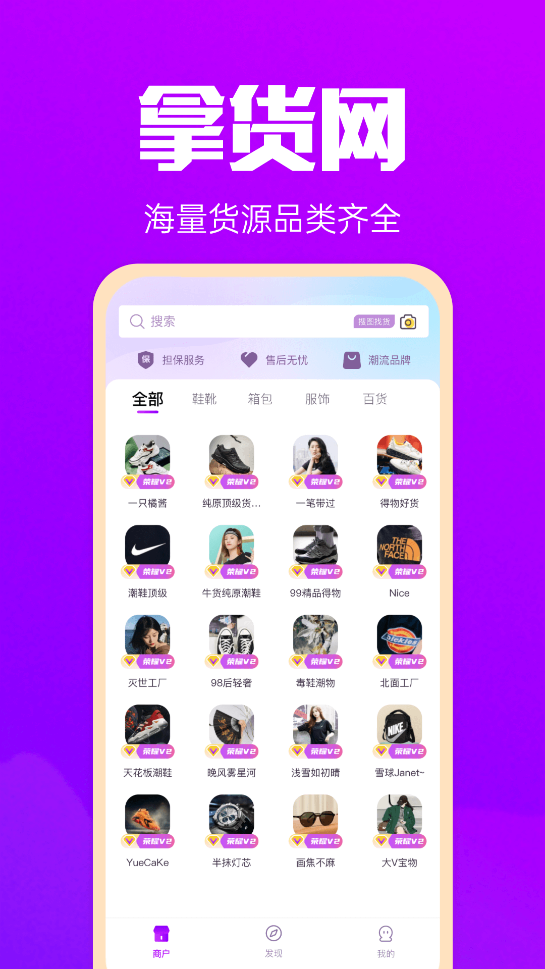 拿货网批发平台最新版