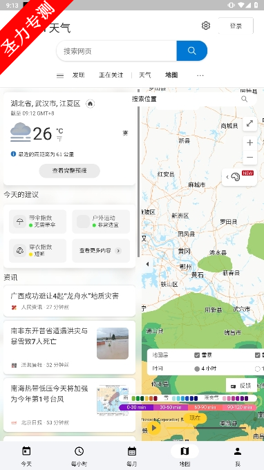 MSN 天气官方最新版下载安装