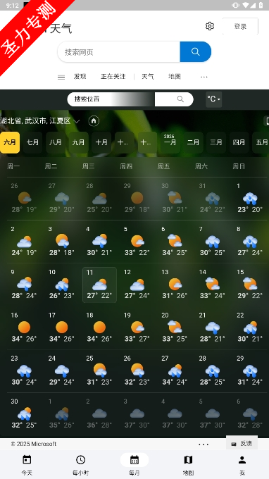 MSN 天气官方最新版下载安装