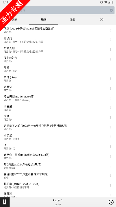 com.listen1.app听听音乐软件官方最新版下载