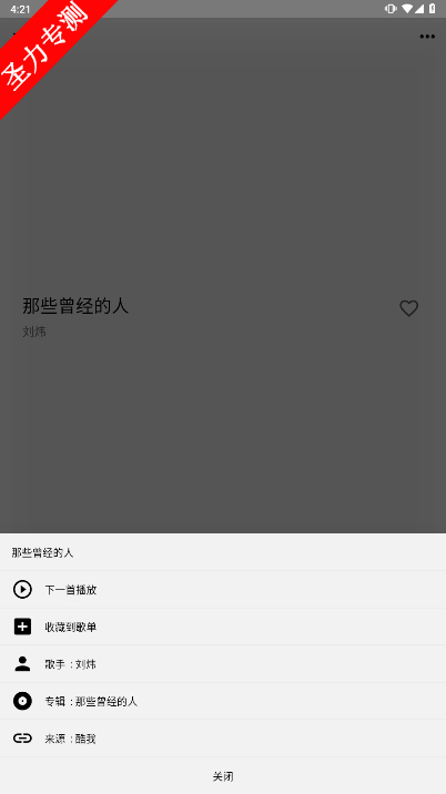 com.listen1.app听听音乐软件官方最新版下载