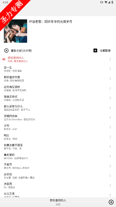 com.listen1.app听听音乐软件官方最新版下载