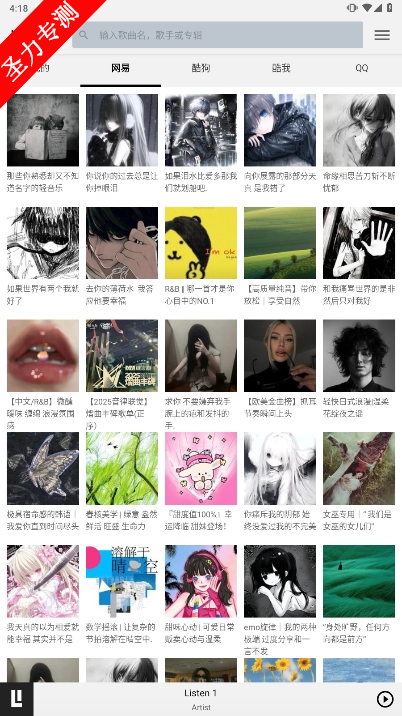 com.listen1.app听听音乐软件官方最新版下载