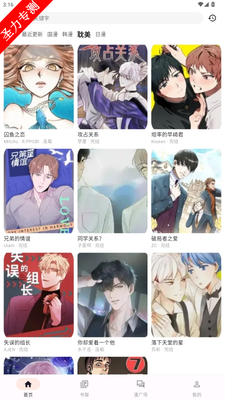 喵呜漫画app下载最新版