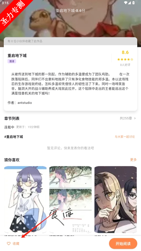 喵呜漫画app下载最新版