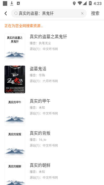 听书吧去广告版
