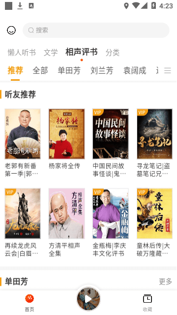 听书吧去广告版