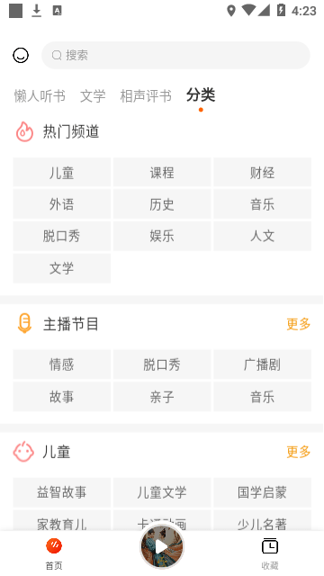 听书吧去广告版