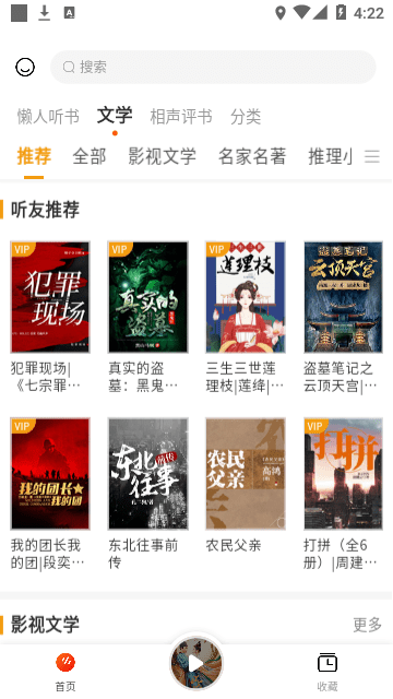 听书吧去广告版