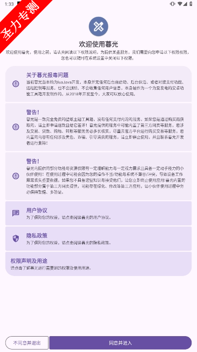 com.Twilight.tools(暮光)软件安卓版下载