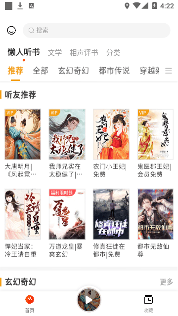听书吧去广告版