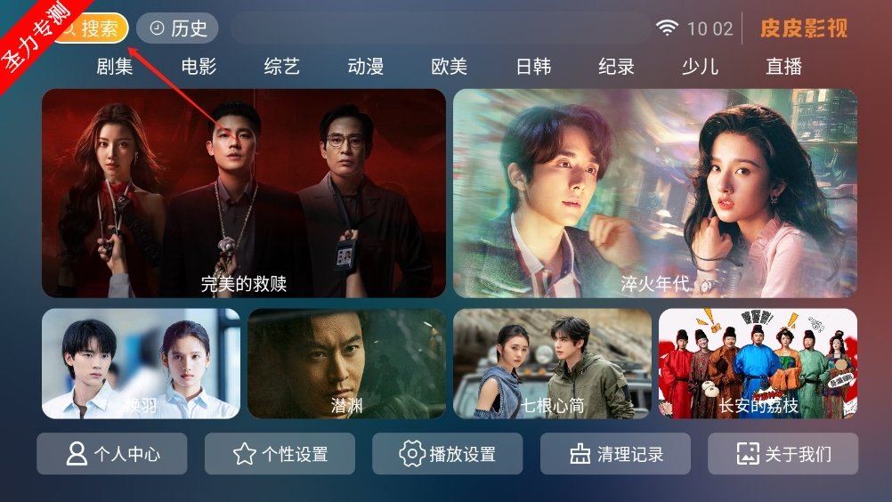 皮皮影视tv版下载