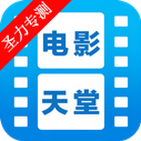 电影天堂去广告版