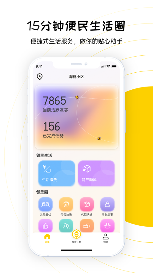 淘粉生活最新版本