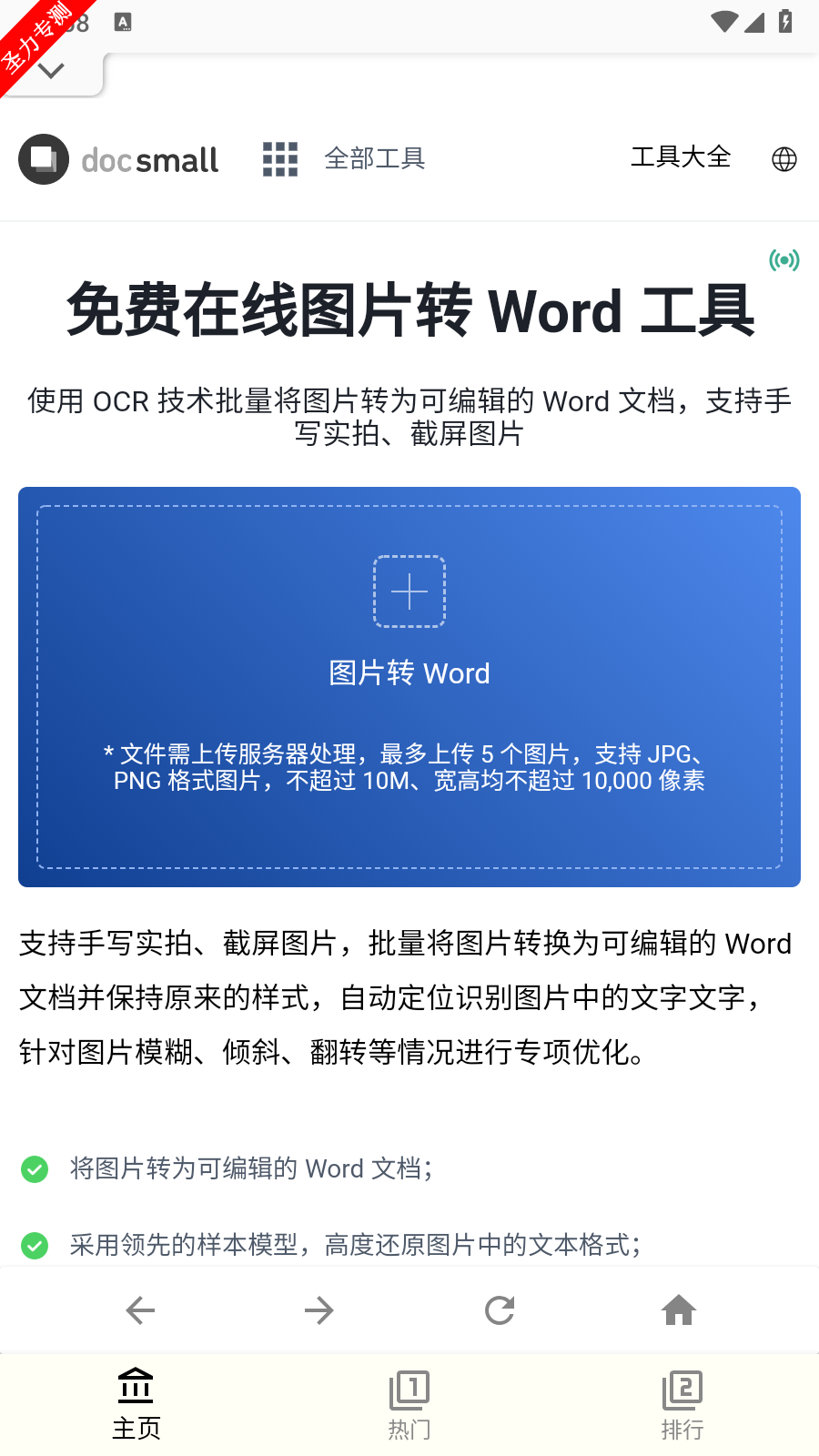 docsmall在线pdf合并工具手机版