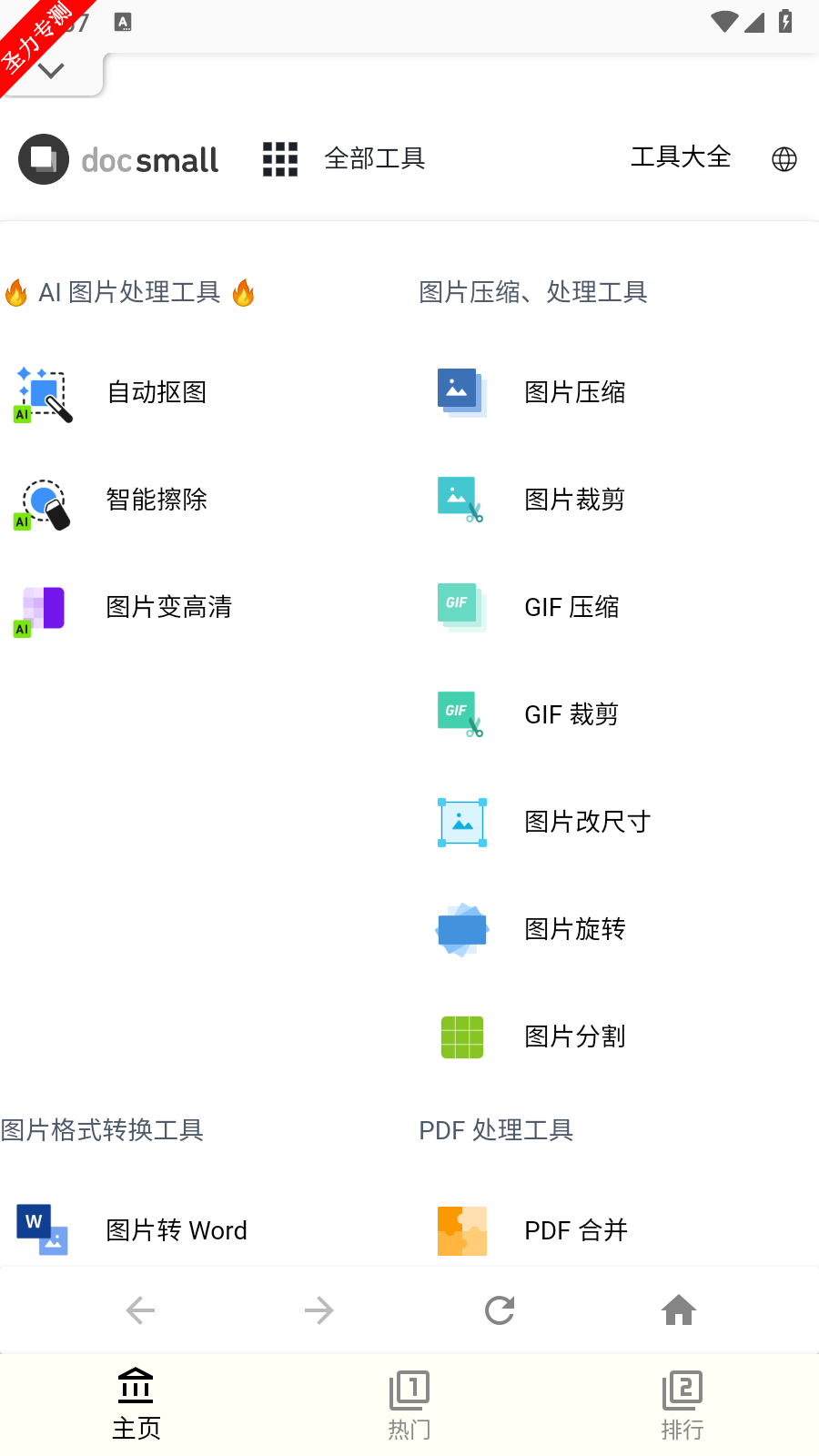 docsmall在线pdf合并工具手机版