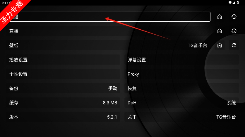 TG音乐台app官方下载