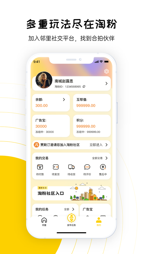 淘粉生活最新版本